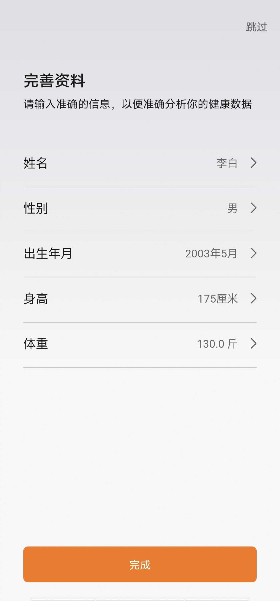 完善资料示例