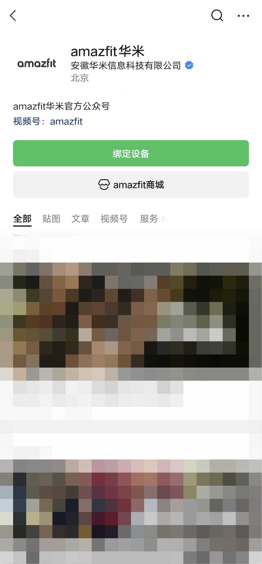 微信绑定设备示例